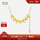 周大生（CHOW TAI SENG）黃金麥穗項鏈5G足金風(fēng)吹麥浪套鏈爆閃麥穗送女友新年禮物 3.36g
