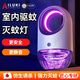 AILUKI日本驅蚊神器室內滅蚊燈神器2025新款家用驅蚊器室內防蚊蟲(chóng)嬰幼兒 2025超靜音】大面積滅蚊 蚊蠅蛾都能滅 1臺