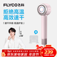 飛科（FLYCO）【王一博推薦】高速電吹風(fēng)機情人節禮物家用便攜出行必備速干負離子大風(fēng)力護發(fā)吹風(fēng)筒FH6371鉆石粉