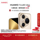 HUAWEI Pura 80 Ultra  16GB+512GB 鎏光金一英寸超高動(dòng)態(tài)主攝 超大底雙長(cháng)焦  華為鴻蒙智能手機
