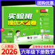 【科目版本可選】2026春實(shí)驗班提優(yōu)大考卷六年級上冊下冊人教版北師版蘇教版小學(xué)六上大試卷教材同步單元期中期末試卷測試卷 【六年級下】數學(xué) 人教版
