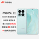 魅族（meizu）22 政府補貼 5000萬(wàn)旗艦四主攝 3X超清潛望長(cháng)焦 第四代驍龍8s 5G拍照手機 月白天青 16GB+512GB