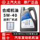 上汽大眾機油濾芯原廠(chǎng)全合成正品保養邁騰帕薩特途觀(guān)朗逸途昂凌渡 5W40優(yōu)選級原裝機油【4L+機濾】