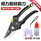 得力（deli）果樹(shù)剪刀省力剪子園藝修剪樹(shù)枝剪刀枝剪刀枝剪園林盆栽花卉粗枝剪 【庭院雙檔】8.5寸丨大小手調節