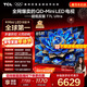 TCL電視 85T7L Ultra 85英寸 QD-Mini LED 蝶翼星曜屏 萬(wàn)象分區 絢彩XDR 智慧屏巨幕電視機官方旗艦店 85英寸