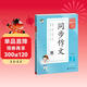 2026春季53小學(xué)基礎練 語(yǔ)文 同步作文 四年級下冊