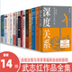 【正版現貨】深度關(guān)系武志紅心理學(xué)書(shū)籍全集自我的誕生擁有一個(gè)你說(shuō)了算的人生為何家會(huì )傷人 和另一個(gè)自己談?wù)勑臑楹螑?ài)會(huì )傷人 感謝自己的不完美 巨嬰王國作者書(shū)籍 武志紅心理學(xué)書(shū)籍【14冊】深度關(guān)系自我的誕生