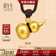 周生生新年禮物古法黃金項鏈 足金傳承葫蘆吊墜繩鏈款91199Z計價(jià)14.7克