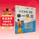 新版小學(xué)奧數舉一反三 A版 三年級 智能升級版 奧數思維訓練題  適用2025 2026