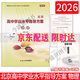 （京東快遞-同城配送）可選2026北京高中學(xué)業(yè)水平指導方案合格性考試語(yǔ)文數學(xué)英語(yǔ)物理化學(xué)思想政治歷史地理生物北京會(huì )考高中會(huì )考核心試題分類(lèi)匯編根據北京市高中學(xué)業(yè)水平考試要求編寫(xiě) 物理