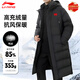 李寧（LI-NING）羽絨服男長(cháng)款冬季新款保暖加絨加厚羽絨外套連帽防風(fēng)過(guò)膝運動(dòng)服男