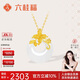 六桂福珠寶黃金吊墜 金枝玉葉 金鑲玉足金項鏈鎖骨鏈掛墜女HT0600049 金鑲玉