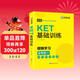 華研外語(yǔ)2026春劍橋KET基礎訓練 A2級別含詞匯閱讀聽(tīng)力寫(xiě)作口語(yǔ)模擬6合一 PET/小升初小學(xué)英語(yǔ)四五六456年級