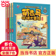 萌杰馬環(huán)球大冒險(共4冊）篇 不可思議的旅行/意大利篇·神秘的青花瓷瓶/希臘篇·普羅米修斯計劃/墨西哥篇·瑪雅石板的秘密