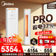 美的空調柜機立式2025新品酷省電pro  新能效 變頻冷暖 智能低噪自清潔 家用客廳空調立式柜機 一級能效【省電升級37%+電量查詢(xún)】 大3匹