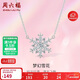 周六福雪花項鏈吊墜S925銀夢(mèng)幻鎖骨鏈生日禮物J0610598 40+5cm新年禮物