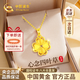 中國黃金（CHINA GOLD）四葉草黃金項鏈女士足金吊墜情人節新年禮物女送女友老婆媽媽生日 [京速達]足金四葉草吊墜+足金鏈