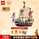 樂(lè )高（LEGO）積木海賊王75639 前進(jìn)梅利號海賊船男孩女孩兒童玩具禮物新年裝飾