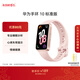 華為（HUAWEI）手環(huán)10 標準版 拂曉粉 智能手環(huán)專(zhuān)業(yè)睡眠分析情緒健康心率監測運動(dòng)手環(huán)華為手環(huán)9升級