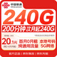 中國聯(lián)通【本地號碼】240G流量卡低月租長(cháng)期電話(huà)卡手機卡純5G上網(wǎng)卡非無(wú)限全國通用