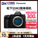 松下S5 S5M2二代 S5M2X S9 S1 S1R S1H全畫(huà)幅微單相機專(zhuān)業(yè)級Vlog二手 【99新】松下S5M2二代 【單機身】 單機身帶電沖