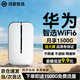 華為智選隨身wifi6移動(dòng)無(wú)線(xiàn)wifi鴻蒙隨行網(wǎng)絡(luò )4g無(wú)線(xiàn)網(wǎng)卡攜帶無(wú)限速上網(wǎng)寶三網(wǎng)全國通用流量2025款5G AX15B 頂配wifi6【雙網(wǎng)一年流量套餐】