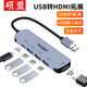 碩盟usb轉hdmi線(xiàn)擴展塢usb拓展塢hdmi轉換器usb擴展塢HDMI接口3.0轉接頭連接線(xiàn)筆記本臺式機電腦投屏蘋(píng) 【五合一】USB轉HDMI擴展塢