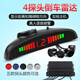 閑遇倒車(chē)雷達 純蜂鳴4探頭汽車(chē)通用無(wú)屏急促聲提示感應車(chē)載雷達 四探頭蜂鳴音-黑色
