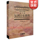 中國藝術(shù)教育大系·音樂(lè )卷：復調音樂(lè )教程 于蘇賢 上海音樂(lè )出版社