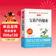 寶葫蘆的秘密/四年級下冊選篇 快樂(lè )讀書(shū)吧 愛(ài)閱讀課程化叢書(shū)兒童文學(xué)名著(zhù)張天翼作品