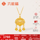 六桂福珠寶黃金平安福鎖吊墜5D硬足金鈴鐺鎖包新年禮物項鏈送女友寶寶生日禮 約1.20g+銀鏈+品牌禮盒 可換紅繩