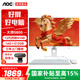 AOC國家補貼15%大師5800 23.8英寸辦公商用一體機電腦臺式電腦(12代N100 16G 512GB 小艾智能 鍵鼠)白