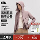 蕉下（beneunder）外套女氫絨三合一高暖防風(fēng)雨保暖軟殼戶(hù)外ST017煙熏褐粉L