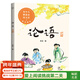 【官方直營(yíng)】論語(yǔ)（少兒版） 易中天、戴建業(yè)、錢(qián)文忠聯(lián)名推薦 彩繪注音本 兒童國學(xué)啟蒙 果麥出品 莊重讀書(shū)會(huì )推薦  團購聯(lián)系客服