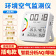 艾科思室內溫濕度計測甲醛檢測儀VOC測試儀CO2PM2.5空氣質(zhì)量檢測儀AQ-F6