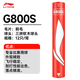 李寧（LI-NING） 羽毛球耐打訓練比賽用球G系列鵝毛球比賽訓練球抗風(fēng)防風(fēng) 12只裝 1筒 G800S大師賽鵝毛-76速