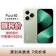 華為（HUAWEI）【顫抖價(jià)】Pura 80 12GB+256GB 絲絨綠 絲絨直屏 紅楓原色影像 全新鴻蒙AI 華為鴻蒙智能