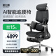 黑白調X7人體工學(xué)椅電腦椅辦公椅人工力學(xué)座椅AI智能追腰【羅永浩推薦】