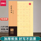 得力（deli）加厚米字格毛邊紙軟筆書(shū)法專(zhuān)用紙毛筆字練習宣紙練字用紙半生半熟帶格子批發(fā)初學(xué)者28格米格田字格 【八開(kāi)15格】30張