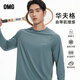 OMG運動(dòng)戶(hù)外防曬吸濕速干T恤男長(cháng)袖網(wǎng)眼透氣涼感高彈跑步訓練服上衣 深墨綠 L