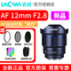 老蛙12mm F2.8全畫(huà)幅超廣角大光圈自動(dòng)對焦微單鏡頭 風(fēng)光建筑 星空攝影 索尼FE口 自動(dòng)對焦【強星芒】