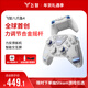 飛智八爪魚(yú)4 無(wú)線(xiàn)游戲手柄 力調節合金搖桿Switch類(lèi)xbox藍牙體感PC電腦ns電視Steam