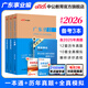 中公教育廣東事業(yè)單位事業(yè)編真題考試教材用書(shū)真題模擬試卷一本通（公共基礎知識、職業(yè)能力測驗、申論）可選 廣東事業(yè)編考試教材2026 3本【一本通+真題含25+模擬】贈公基職測 36計