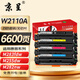 京呈W2110硒鼓適用HP惠普M283fdw 206A硒鼓M282nw彩色墨粉倉M182n/nw;m183fw墨盒M255DW M255NW M283FDN M283CDW 【W(wǎng)2110A四色套裝-無(wú)