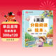 【榮恒】小學(xué)英語(yǔ)分級閱讀繪本第3輯 小學(xué)生二年級兒童英語(yǔ)啟蒙繪本口語(yǔ)練習冊少兒零基礎入門(mén) 晨讀美文精選 自然拼讀 配套點(diǎn)讀 跟讀測評