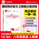 【2026春季】全品作業(yè)本 8八年級英語(yǔ)下冊人教版RJ 初中課本教材同步必刷題天天練課后練習冊