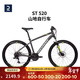 迪卡儂自行車(chē)山地自行車(chē)ST520鋁制車(chē)架24速碟剎避震輕盈山地車(chē)L-2439705