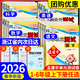 【年級科目可選】2026春孟建平小學(xué)單元測試下冊上冊人教版北師大版科學(xué)教科版小學(xué)教材同步單元期中期末試卷測試卷 五年級下 科學(xué) 教科版
