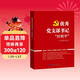 黨建書(shū)籍 優(yōu)秀黨支部書(shū)記“好幫手” 黨支部工作手冊