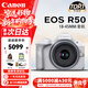佳能（Canon）EOS R50 微單相機套機佳能r50便攜 18-45mm高清數碼照相機入門(mén)級 節日禮物 R50 + 18-45 白色 基礎套餐【128G卡+電池+充電器】